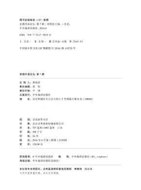 首都外语论坛期刊